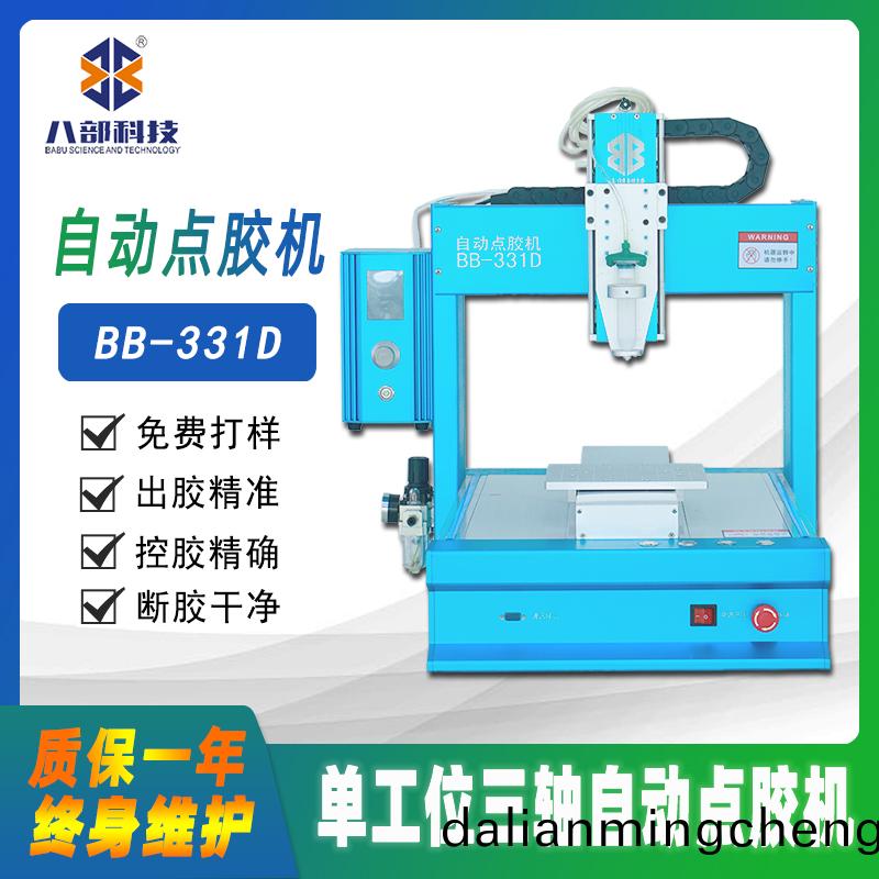 BB-331D槕麵(mian)式單(dan)平(ping)檯自動(dong)點膠機