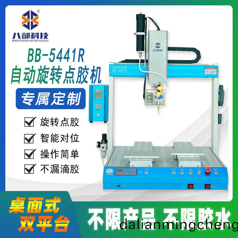  BB-5441DR雙平(ping)檯(tai)鏇轉點(dian)膠(jiao)機