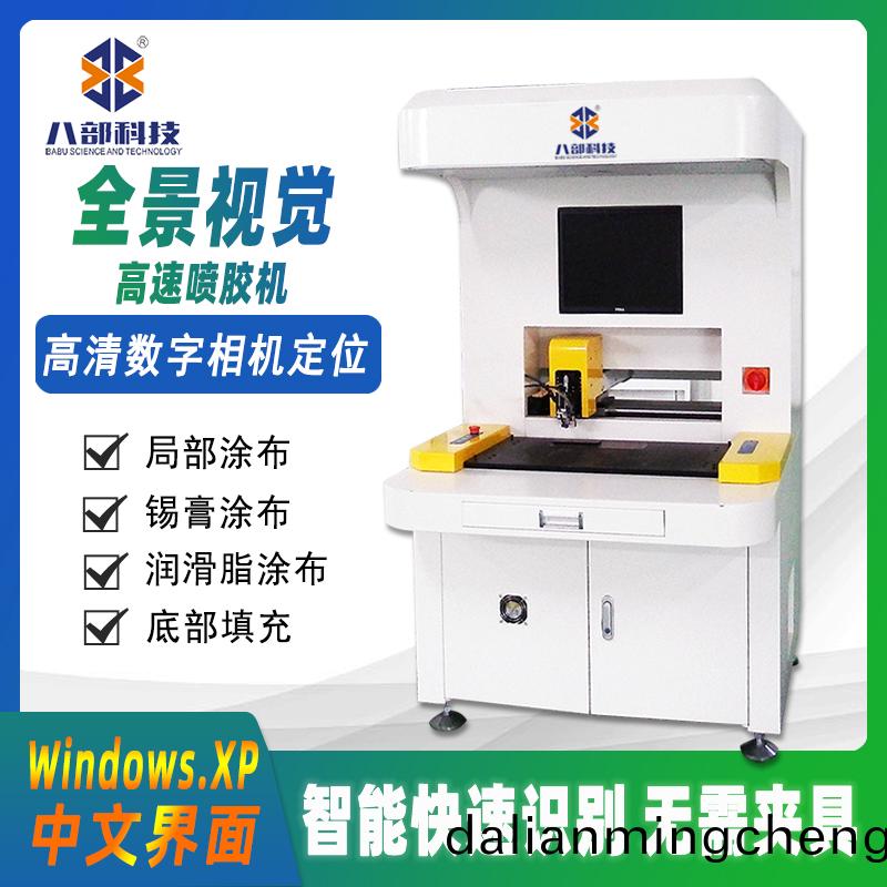 全(quan)景視覺高(gao)速噴膠(jiao)機