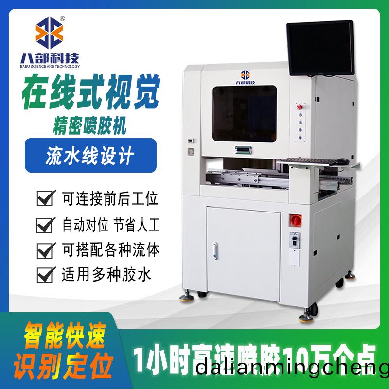 在線式視(shi)覺噴膠(jiao)機
