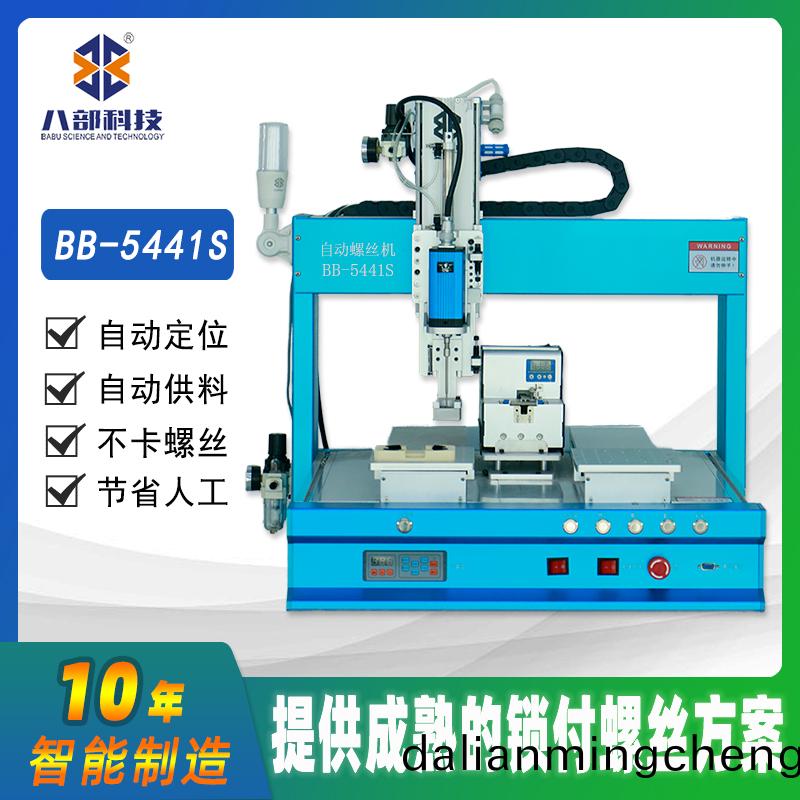 槕麵式(shi)雙(shuang)平(ping)檯(tai)BB-C-5441S自(zi)動(dong)鎖(suo)螺(luo)絲(si)機