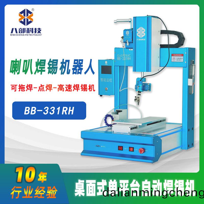 槕麵(mian)式(shi)單平(ping)檯BB-331RH自動銲(han)錫(xi)機(ji)